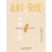 掛號8：伴糖主義