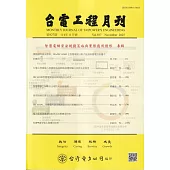 台電工程月刊第927期114/11