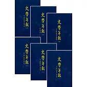 史學年報(全6冊)【POD】