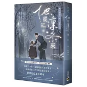 他從凜冬來(上)