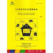 113年家庭收支調查報告