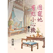 團寵她有點小心機.上