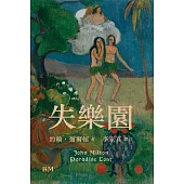 失樂園