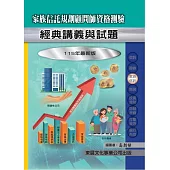 【115年最新版】家族信託規劃顧問師資格測驗經典講義與試題