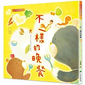 不一樣的晚餐(二版)