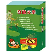 奇趣文學 套組(西遊記+快樂王子+柳林風聲+彼得.潘+一千零一夜+HIP HIP HOORAY桌遊)