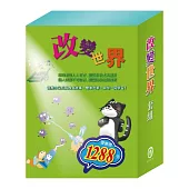 改變世界 套組(嘴巴裡的戰爭+勇闖流感異世界+過敏大魔王 +花衣魔笛手+傑克與魔豆+北風與太陽)
