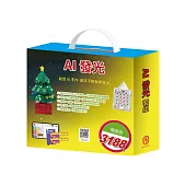 AI 發光 套組：繽紛聖誕樹+愛心密語大樓(內含手作及電子教具)