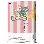 從被刺傷到理解母親，再回頭擁抱那個受傷的自己