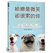 給總是微笑卻很累的你 25個心理測驗，帶你剖析情緒，讀懂自己