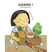 這是啥物味?= Tse sī siánn-mih bī?[精裝]