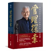 管理探索：發現因緣成果的自組織世界