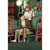 躲在超市後門抽菸的兩人 7