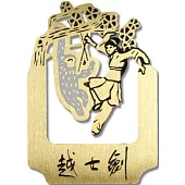 越女劍「阿青與白猿」青銅書籤