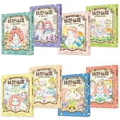 【綠野仙蹤】1-8套書 (隨書附贈：詞語國奇幻物語)﹝中高年級讀本﹞#經典文學新編