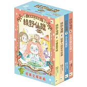【綠野仙蹤】5-8套書 (隨書附贈：詞語國奇幻物語)﹝中高年級讀本﹞#經典文學新編