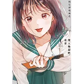 墜入地獄吧，哥哥(01)