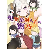 想要給別人看的露乃(05)END