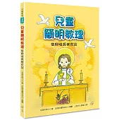 兒童簡明教理：信仰培育快充站