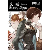 文豪Stray Dogs 3 偵探社設立祕話(新版)