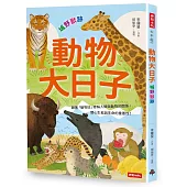 動物大日子：城野獸跡