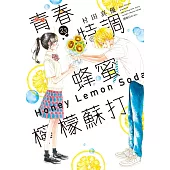 青春特調蜂蜜檸檬蘇打(23)