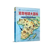 驚奇地球大百科：用3D地圖認識世界的奧祕
