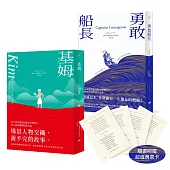 【吉卜林經典文學套書】(二冊)：《基姆》+《勇敢船長(隨書附贈超值勇氣卡)》