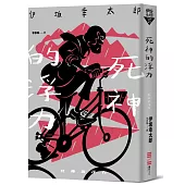 死神的浮力(經典回歸版)