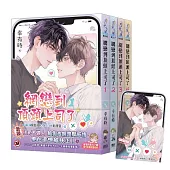 《網戀到頂頭上司了》全4冊贈限量「戀愛進度」典藏透卡