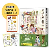 【限量】我想窩在廚房裡(附官方授權貼紙、食譜卡)|第12屆日本烹飪食譜書大賞漫畫獎