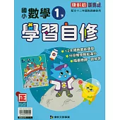 國小康軒新挑戰數學自修一下(114學年)