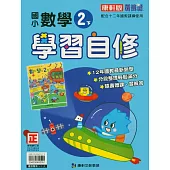 國小康軒新挑戰數學自修二下(114學年)