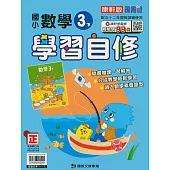 國小康軒新挑戰數學自修三下(114學年)