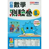 國小康軒新挑戰測驗卷數學五下(114學年)