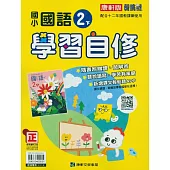 國小康軒新挑戰國語自修二下(114學年)