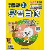 國小康軒新挑戰國語自修三下(114學年)