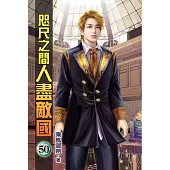 咫尺之間人盡敵國50