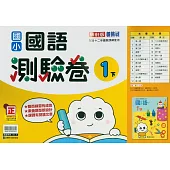 國小康軒新挑戰測驗卷國語一下(114學年)
