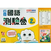 國小康軒新挑戰測驗卷國語二下(114學年)