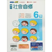 國小翰林小無敵自修社會六下(114學年)