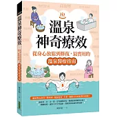 溫泉神奇療效：從身心放鬆到修復，最實用的溫泉醫療指南