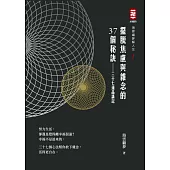 擺脫焦慮與雜念的三十七個祕訣