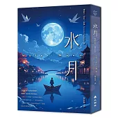 水月