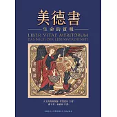 美德書：生命的賞報