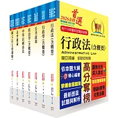 身心障礙特考三等(一般行政)套書(贈題庫網帳號、雲端課程)