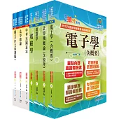 身心障礙特考三等(電子工程)套書(贈題庫網帳號、雲端課程)