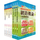 身心障礙特考三等(資訊處理)套書(贈題庫網帳號、雲端課程)