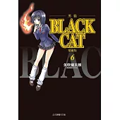 BLACK CAT 黑貓 愛藏版 6