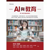AI與教育